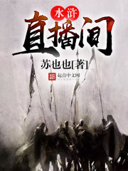 Water Margin live broadcast room