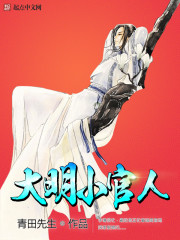 Ming minor officials