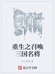 The Call of Rebirth: The Famous Generals of the Three Kingdoms