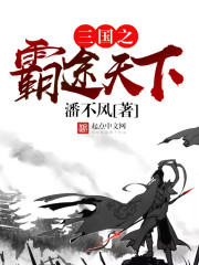 The hegemony of the Three Kingdoms is the world