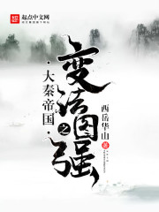 The Great Qin Empire's change is strong