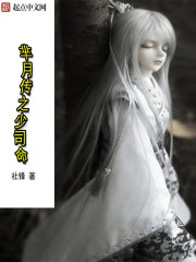 Mi Yue's young master's life