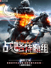 Strategic Task Force