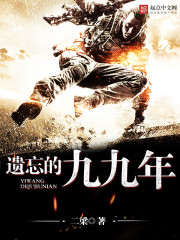 Ninety-nine years of oblivion