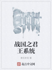 Sengoku Monarch System