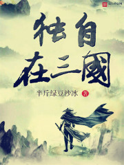 Alone in the Three Kingdoms