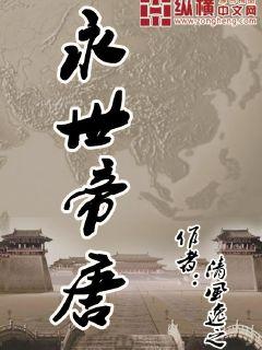 Eternal Emperor Tang