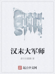 The Great Army Division of the Late Han Dynasty