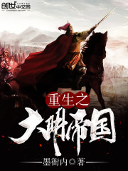 The reborn Ming Empire