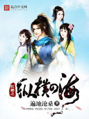 The Red Mansion crisscrosses the seas