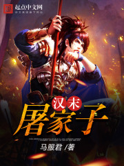 Tujiazi at the end of the Han Dynasty