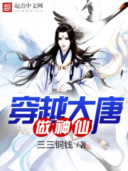 Travel through the Tang Dynasty to be a fairy