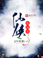 Xianxia chaotic history