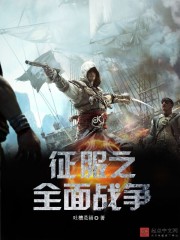 Total War of Conquest