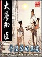 The Imperial Physician of the Tang Dynasty