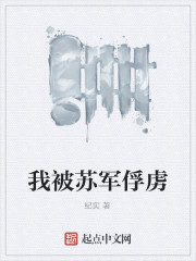 I was captured by Soviet troops