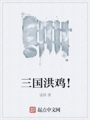 Three Kingdoms Hong Chicken