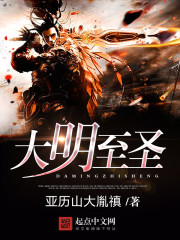 The Ming Dynasty is holy