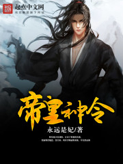 Emperor's Divine Decree