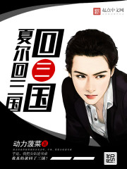 Shire returns to the Three Kingdoms