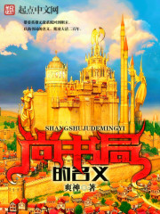 In the name of Shangshu Bureau