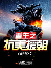 Reborn to resist US aggression and aid Korea