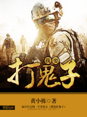 I'm going to fight devils