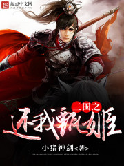 The Three Kingdoms returned me to Zhen Ji