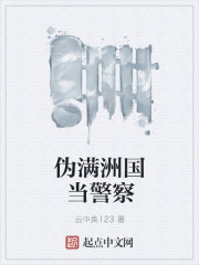 Puppet Manchukuo as a policeman