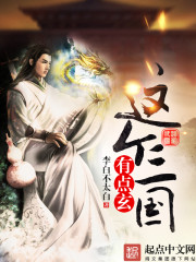 This Three Kingdoms is a bit mysterious