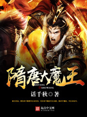 The Great Demon King of the Sui and Tang Dynasties