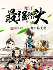 The strongest headhunter in history