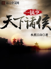 The princes of the world cook in one pot