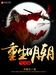 Reborn as emperor of the Ming Dynasty