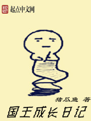 The King's Growth Diary