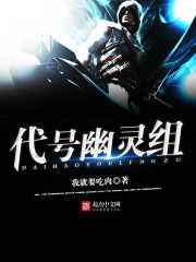 Codename Ghost Group