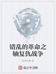 The deranged axis of the revolution is a war of revenge