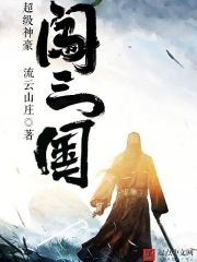 Super gods brave the Three Kingdoms