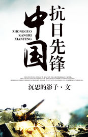 China's anti-Japanese vanguard