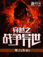 The War of Crossing is another world