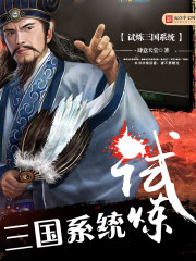 Hunt for the Three Kingdoms