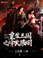 Reborn the Three Kingdoms