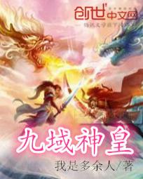 The Divine Emperor of the Nine Domains