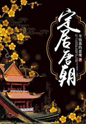 Settled in the Tang Dynasty