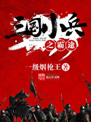 The hegemony of the Three Kingdoms' creeps