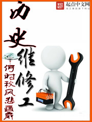 Historical repairman