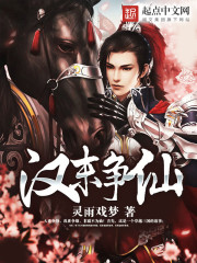 At the end of the Han Dynasty, the immortals competed