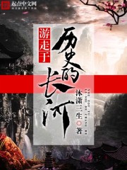 Walk in the long river of history