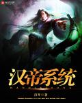 Han Emperor system