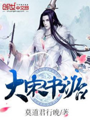 The Great Song Dynasty is a ruffian